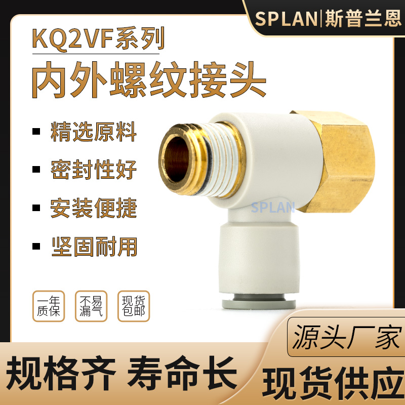 气动带内外螺纹接头KQ2VF04-M5/6-01S KQ2ZF08-01S/10-02S/12-02S