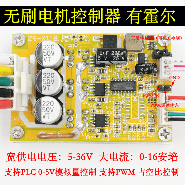 三相直流无刷有霍尔电机