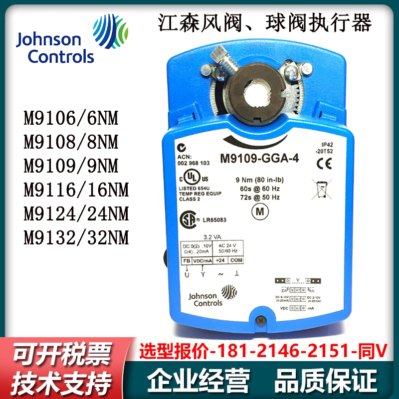 江森 VG1205FS-C M9109-AGA-4 M9000-520-4-C dn50 开关型 球阀