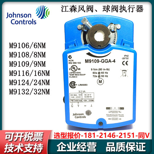 江森 VG1205FS-C M9109-AGA-4 M9000-520-4-C dn50 开关型 球阀