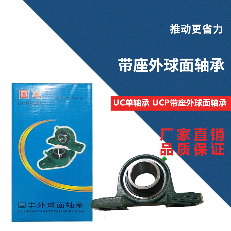 UC单轴承 UCP带座外球面轴承 204 205 206 207 208 209 210