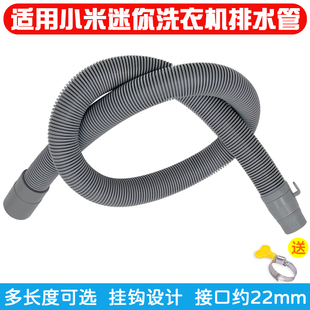 适配小米3kg小型婴儿童洗衣机排水管软管XQB30MJ101/MJ102W配件