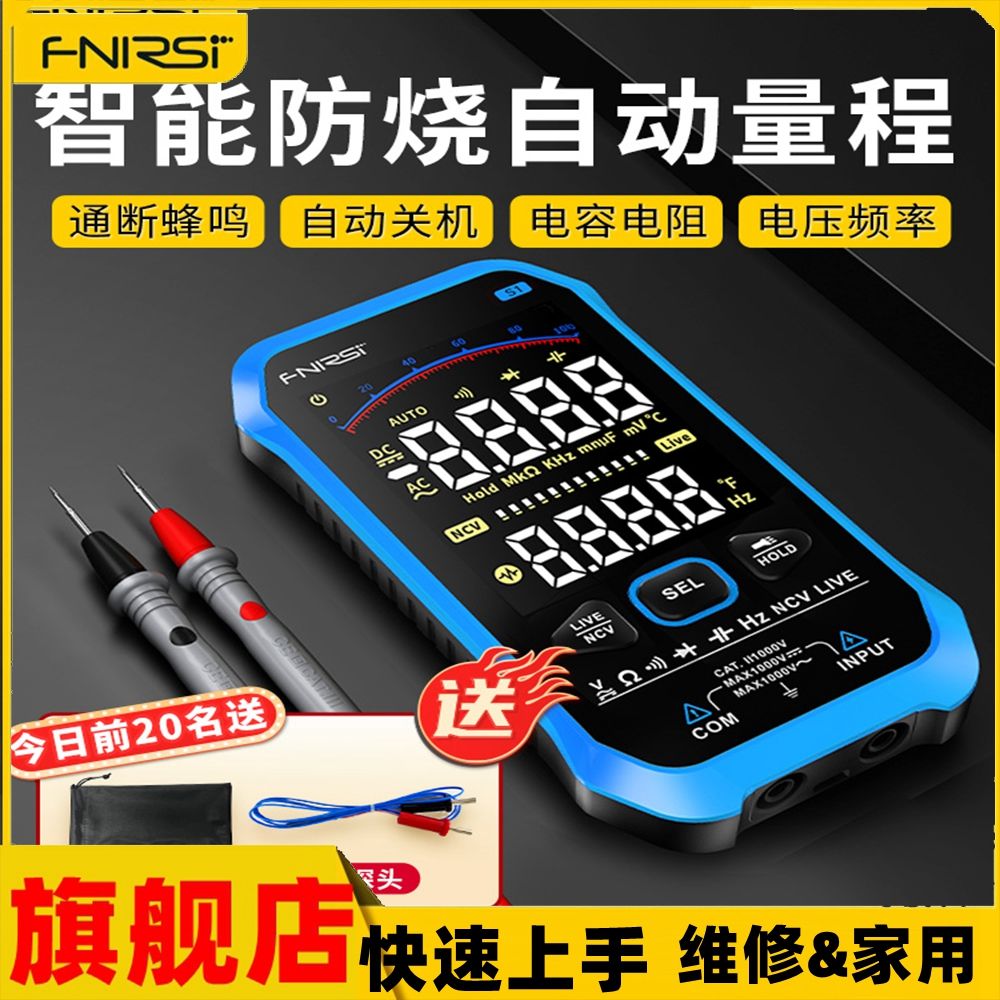 FNIRSI万用表数字高精度防烧便携式智能全自动多功能电工万能表