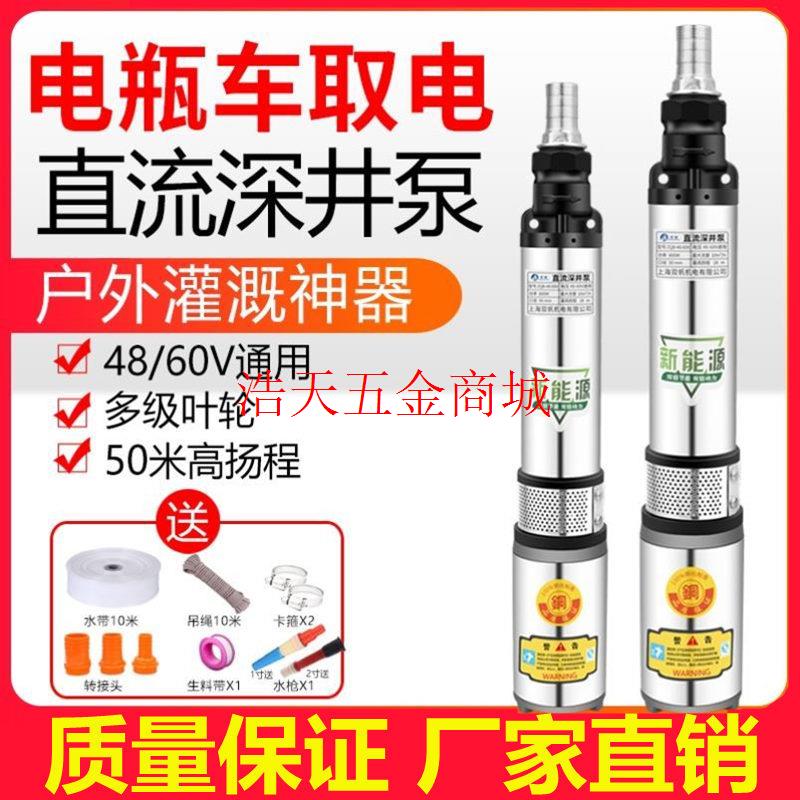 通用电瓶车直流深井泵抽