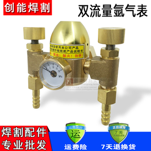全銅雙管筒氬氣表減壓器 節能型更抗摔 雙筒雙側減壓器閥雙流量計