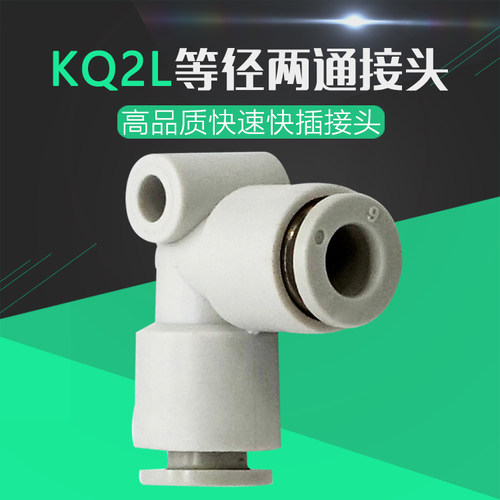 L型90度直角弯头一进一出变径气咀接头KQ2L/PV04 6 8 10 12 16-00