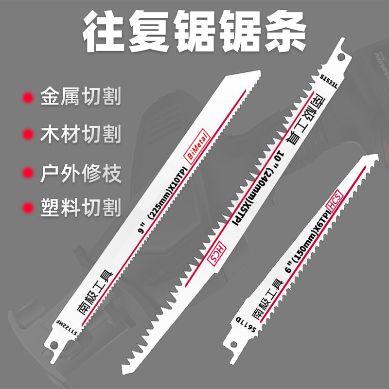 往复锯条电动手提马刀细