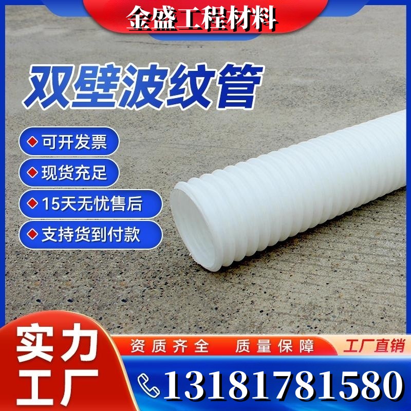 HDPE隧道用单双壁波纹管PVC打孔波纹管工程管排水管dn50-200国标