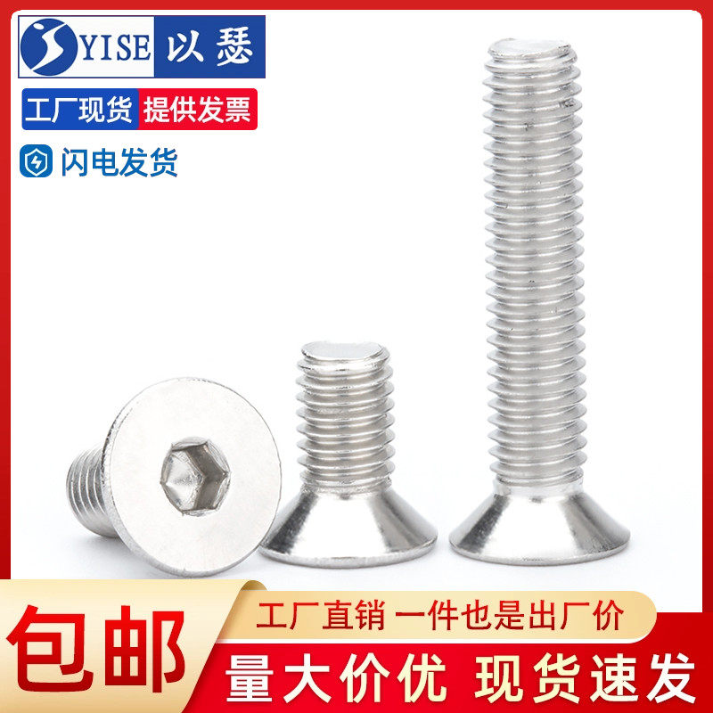 不锈钢沉头内六角螺丝栓