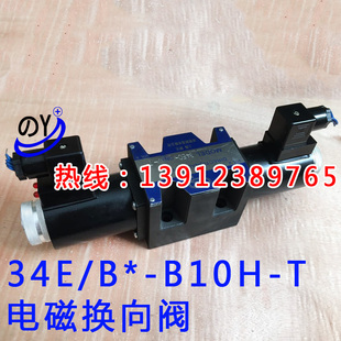 34EN 电磁换向阀34EP 34EY 34EM B10H