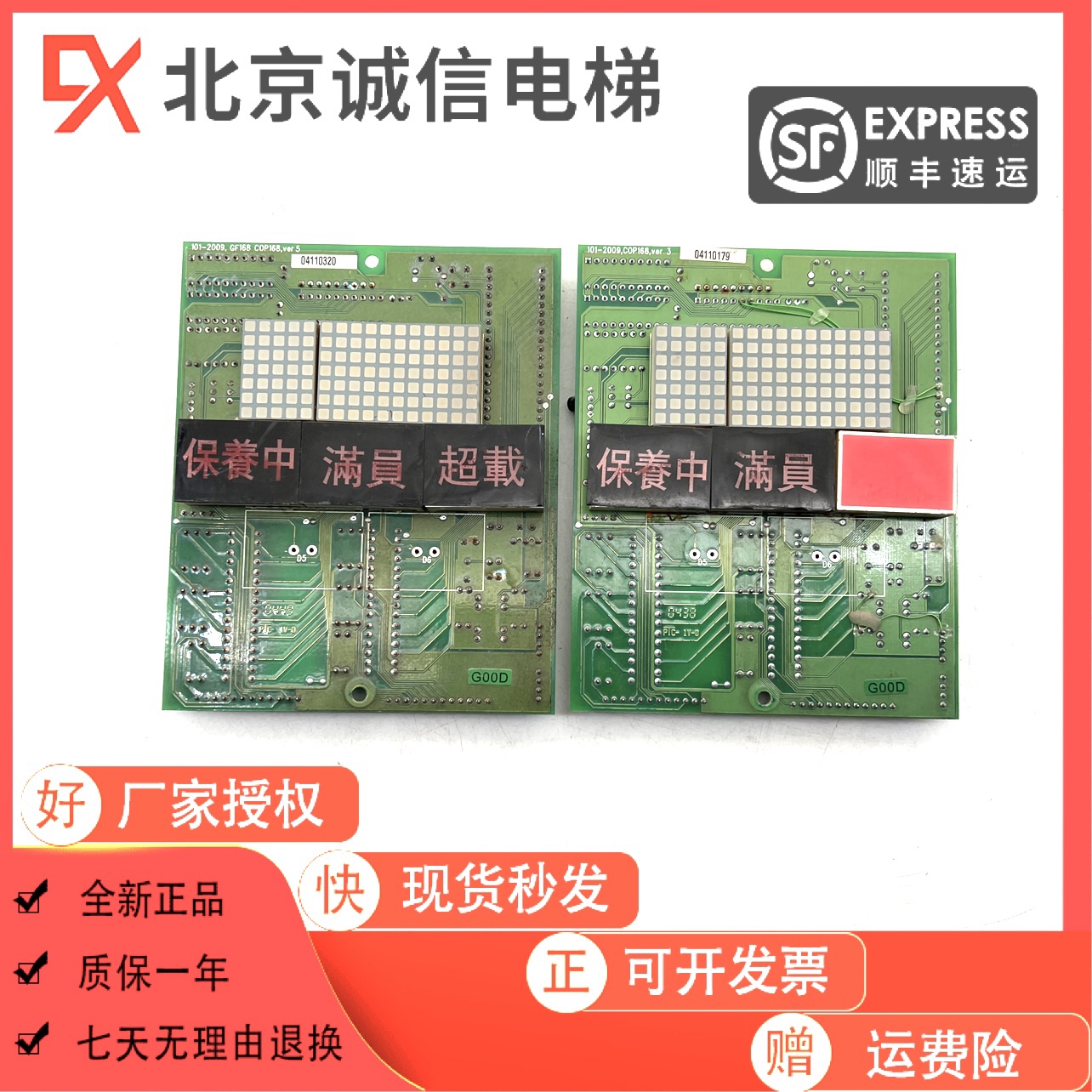 崇友电梯轿厢显示板原装