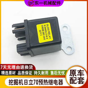 70预热启动继电器马达起动继电器 适用挖机日立ZAX60 挖掘机配件