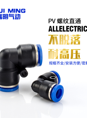气动元件PV4 PV6气管快速插接头PV8 PV10 L型直通PV12塑料弯头V型