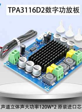 原装进口TPA3116D2芯片数字功放板模块双声道立体声大功率120W*2