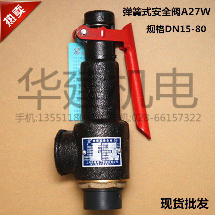 A27W-10T上海倍稳弹簧式安全阀 上海倍稳安全阀 可校检安全阀