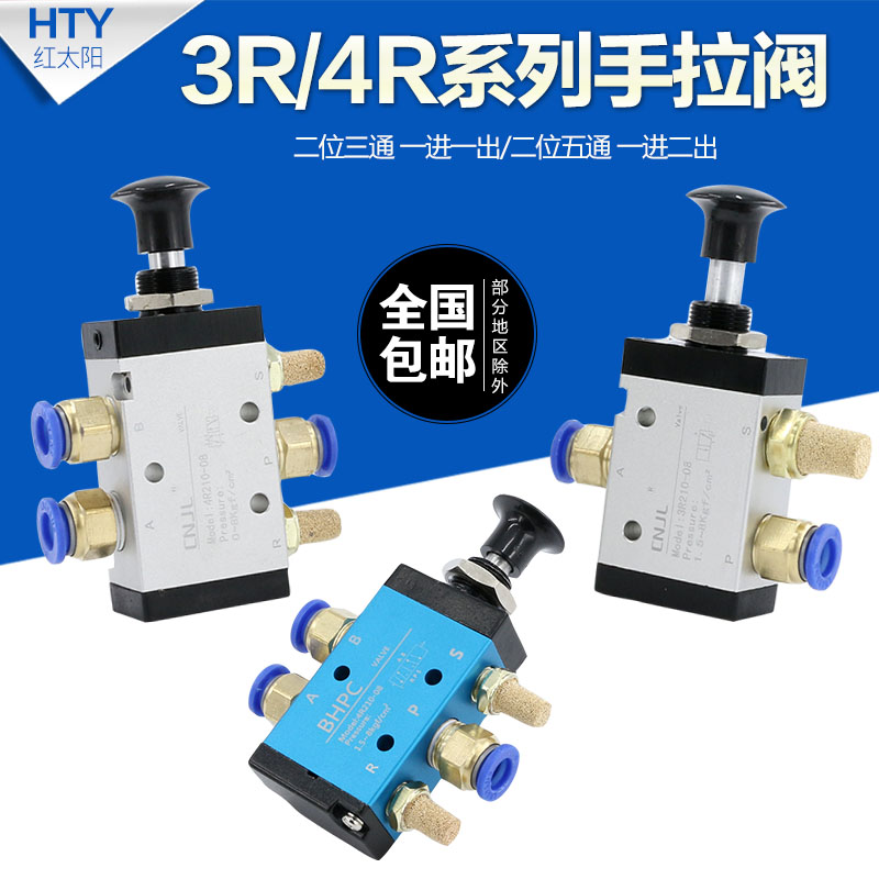 手拉阀机械阀控制气缸3R210-08手动气动开关二位三通4R310-10气阀