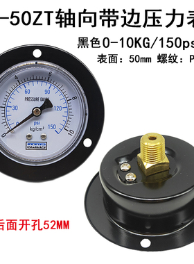 Y50ZT轴向带边压力表4/5/10KG/1MPA空压机气压表液压真空表Y40ZT