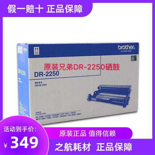 原装 兄弟 DR-2250 硒鼓 HL-2240D 2250DN DCP-7060D 7057 鼓架