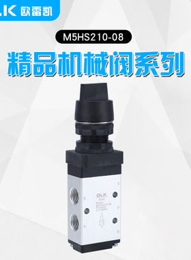 OLK机械阀M5HS210-08-06二位五通气动控制阀开关M5HS110-06旋钮型