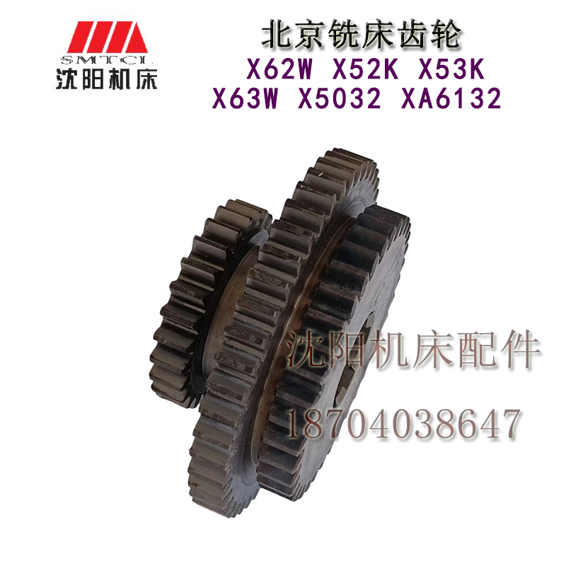 北京铣床X62W X52K X53K X5032 单联双联三联齿轮370 371 372 373
