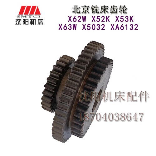 北京铣床X62W X52K X53K X5032 单联双联三联齿轮370 371 372 373