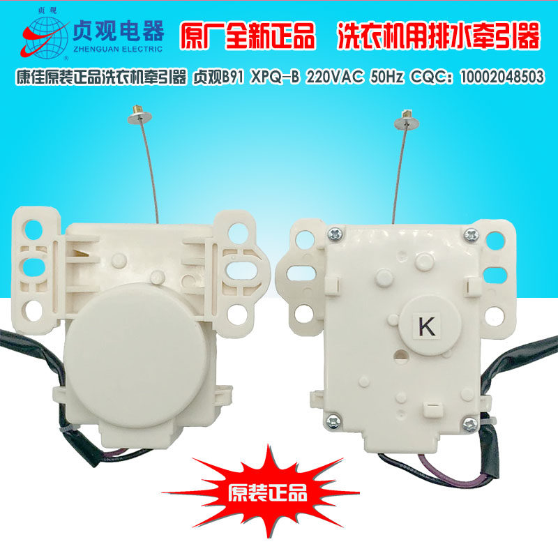 原装康佳xqb52-5012全自动洗衣机用排水牵引器排水电机阀马达配件