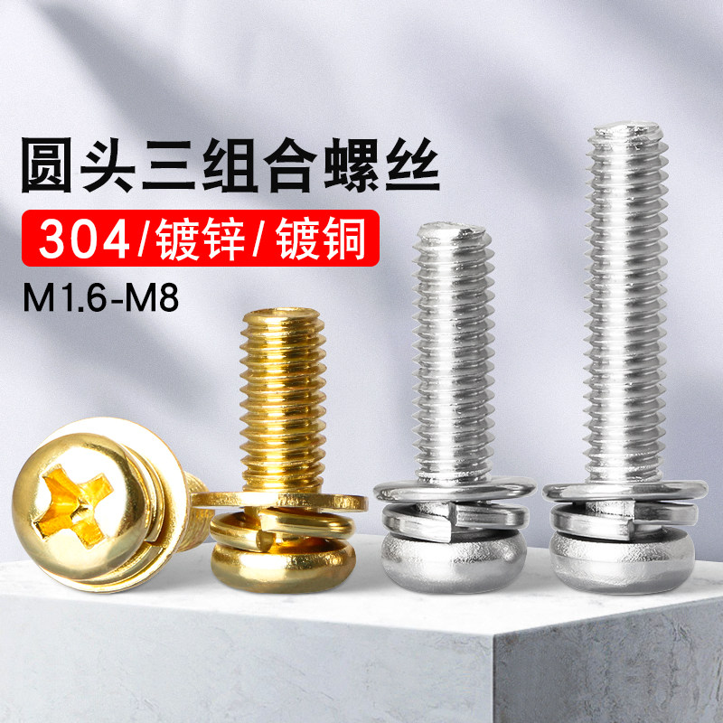 GB9074镀铜圆头三组合机丝机螺钉金色带垫机牙螺丝钉M3 M4 M5,3C数码配件,USB多功能数码宝,淘宝优惠券,粉丝福利购,淘宝优惠卷