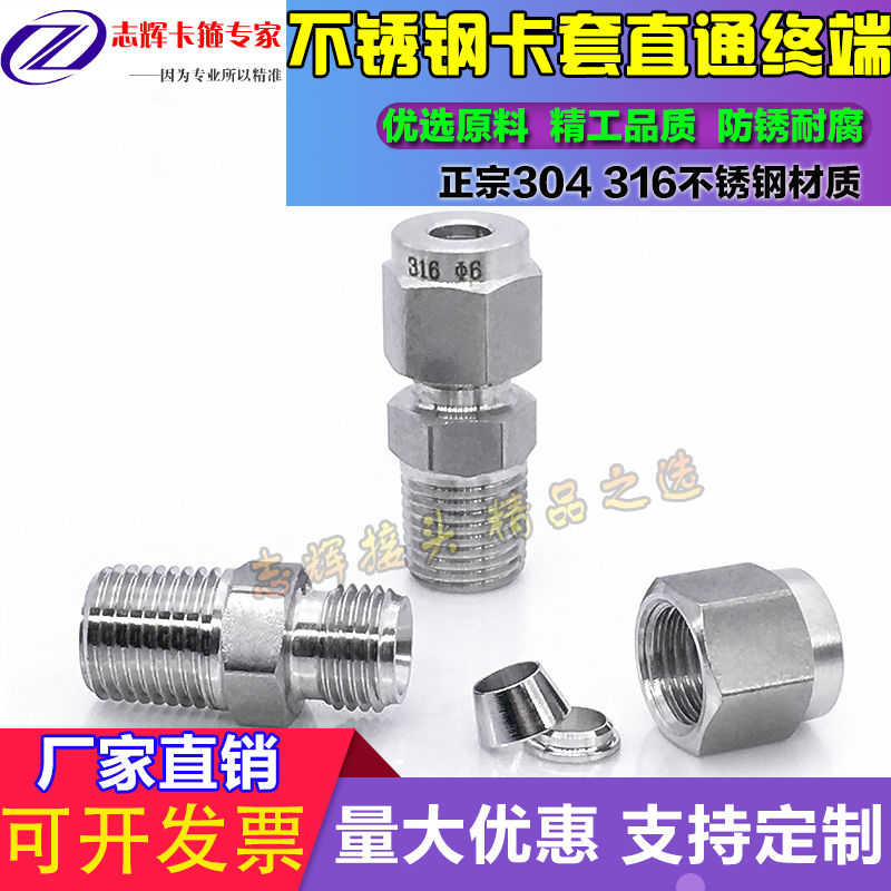 316L不锈钢单双卡套直通终端接头 气源仪表铜管钢管英制外螺纹PT