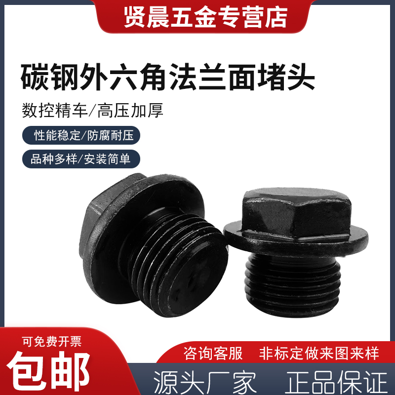 碳钢外六角法兰面堵头液压油塞螺塞G1/8G1/4G1/2G3/4G1寸JB1000