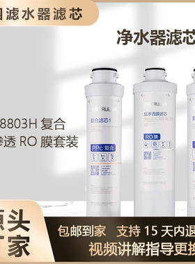 沁园净水器KRL8803H滤芯原装正品PPC复合CPP复合直饮纯水机