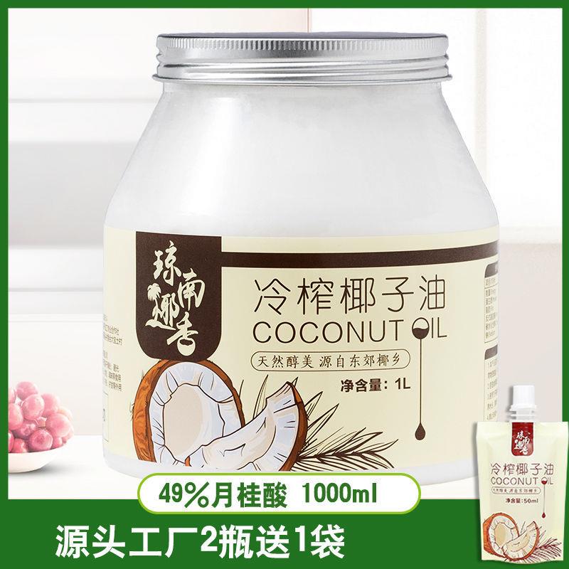 冷榨椰子油椰香海南食用油烘焙护发纯椰油肤初榨冷榨卸妆生酮正宗