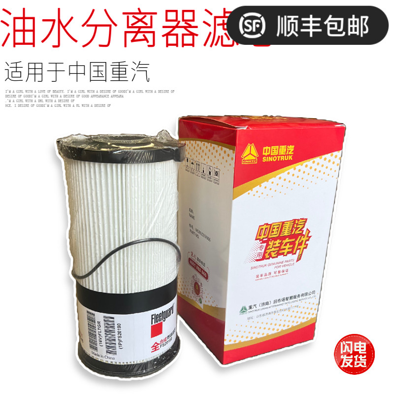 适用于重汽汕德卡豪沃大