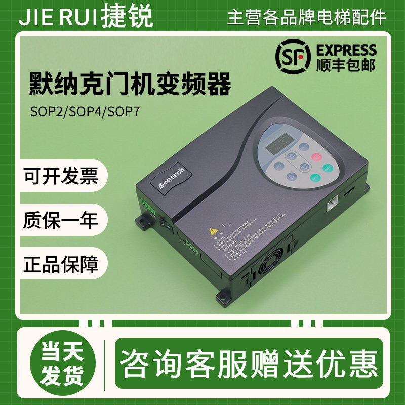 默纳克门机变频器电梯控