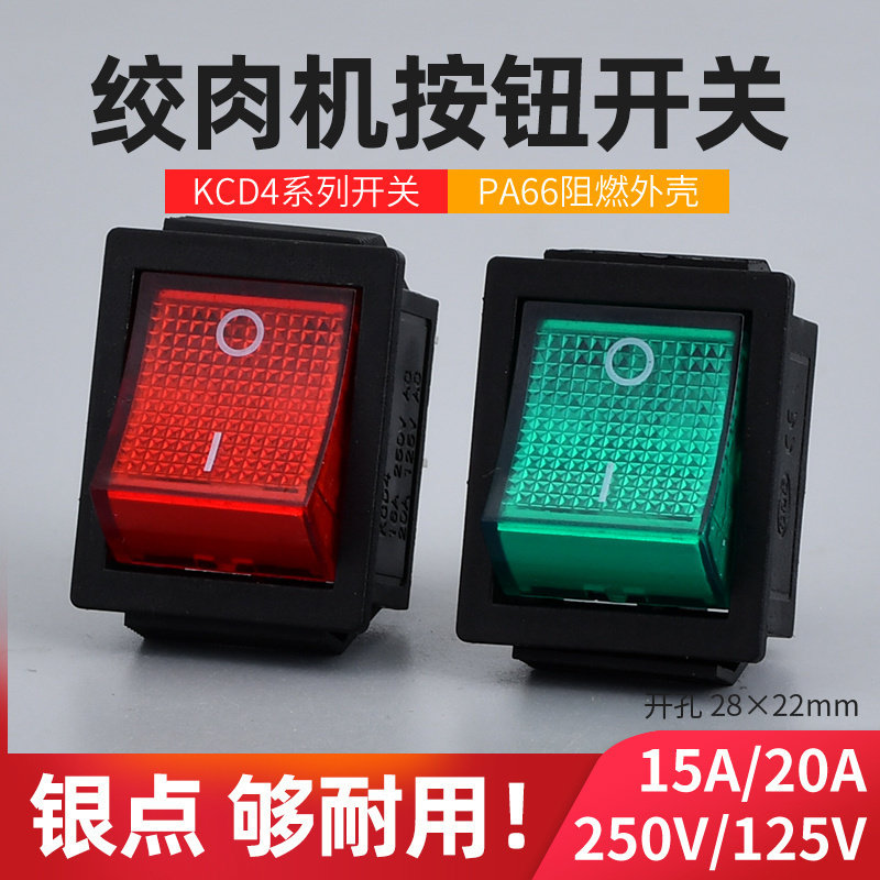 高品质 绞肉机按钮开关专用 蒸包炉烤箱 和面机跑步机4脚电源,3C数码配件,USB多功能数码宝,淘宝优惠券,粉丝福利购,淘宝优惠卷