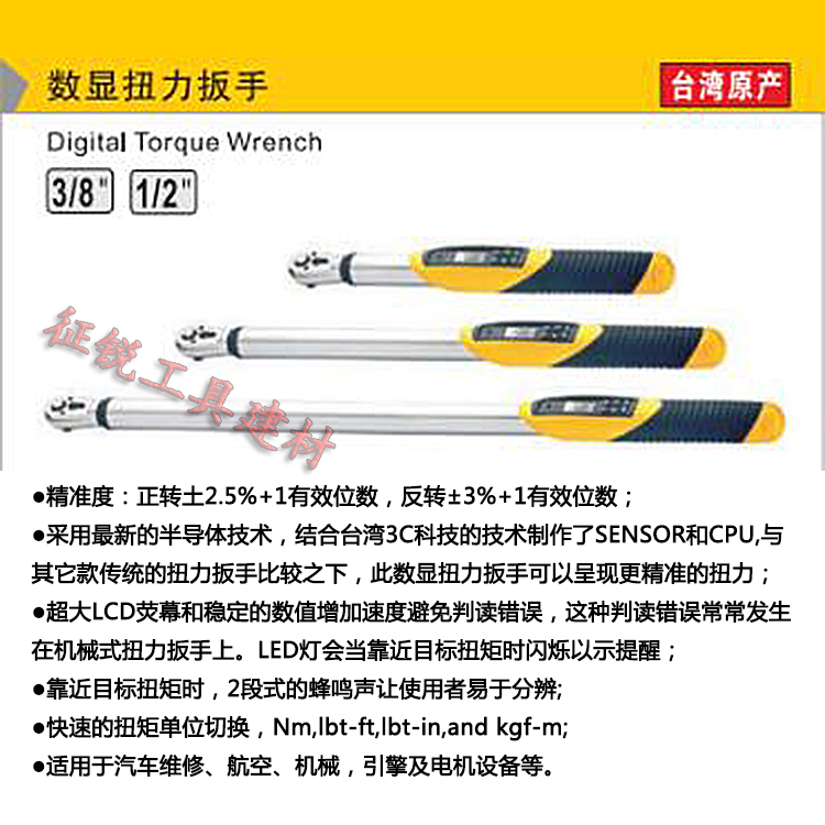 鹰之印数显扭力扳手寸高