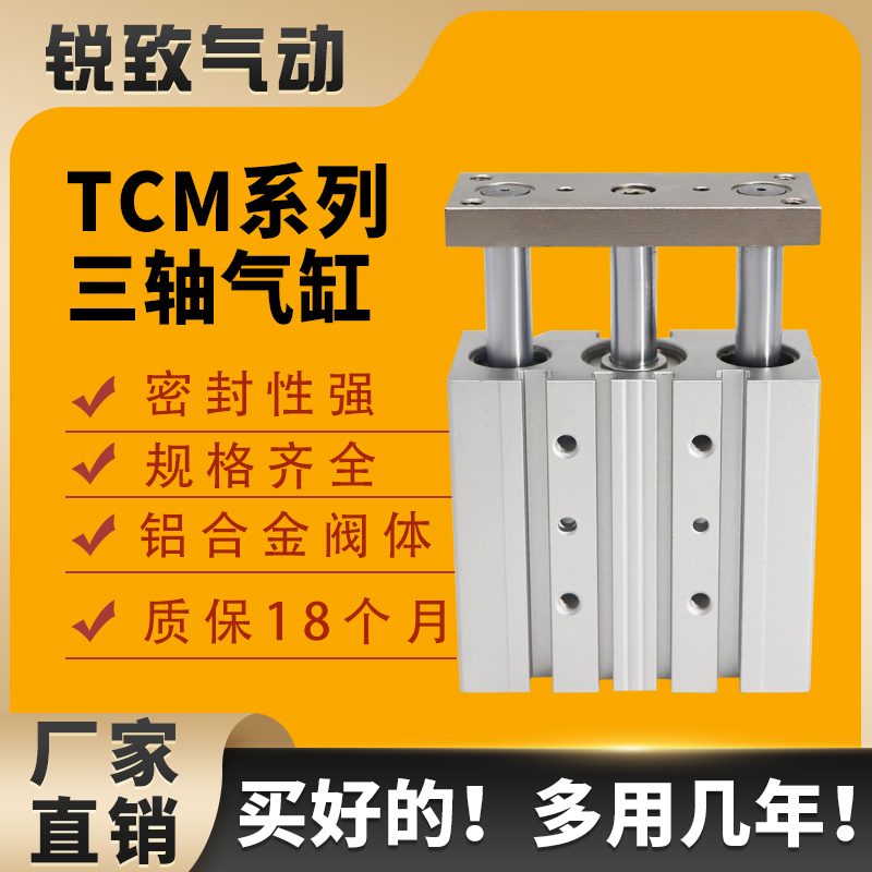 大推力带导杆三轴三杆气缸TCM32/40/50/63-25X30*50X100X125X150S