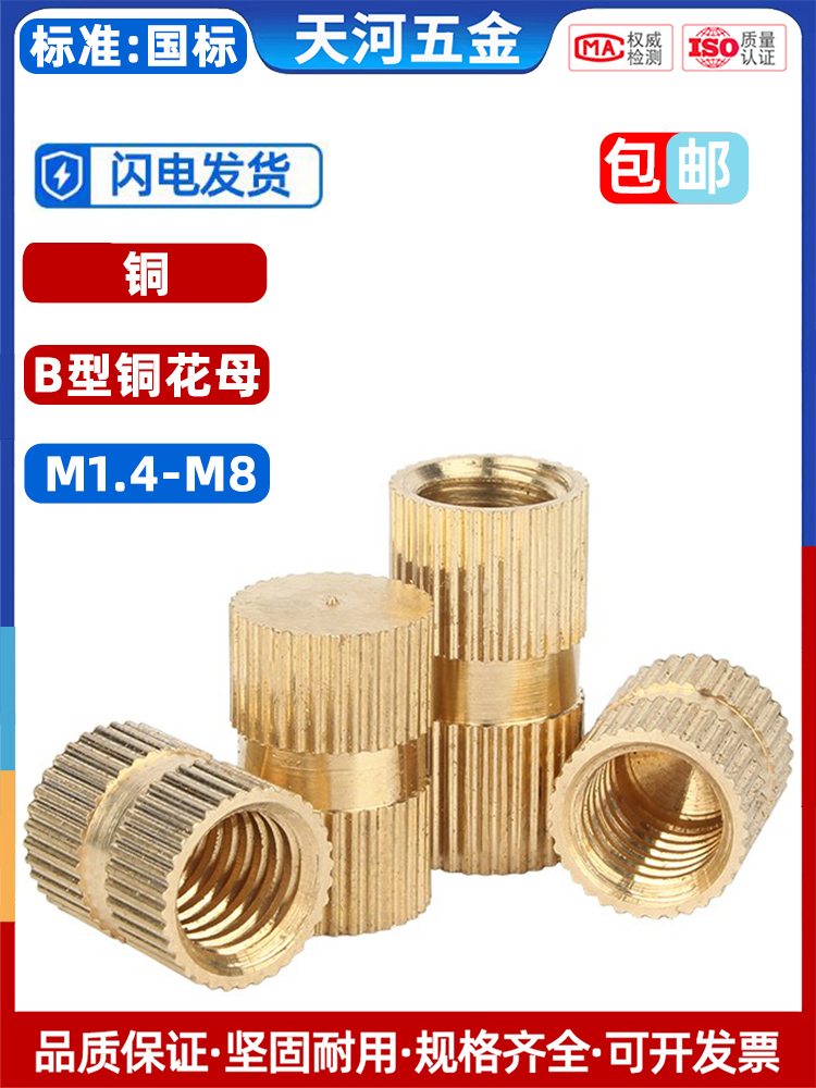 注塑铜螺母镶嵌件预埋件滚花热熔螺帽铜花母大全M1.4M2M3M4M5M6M8