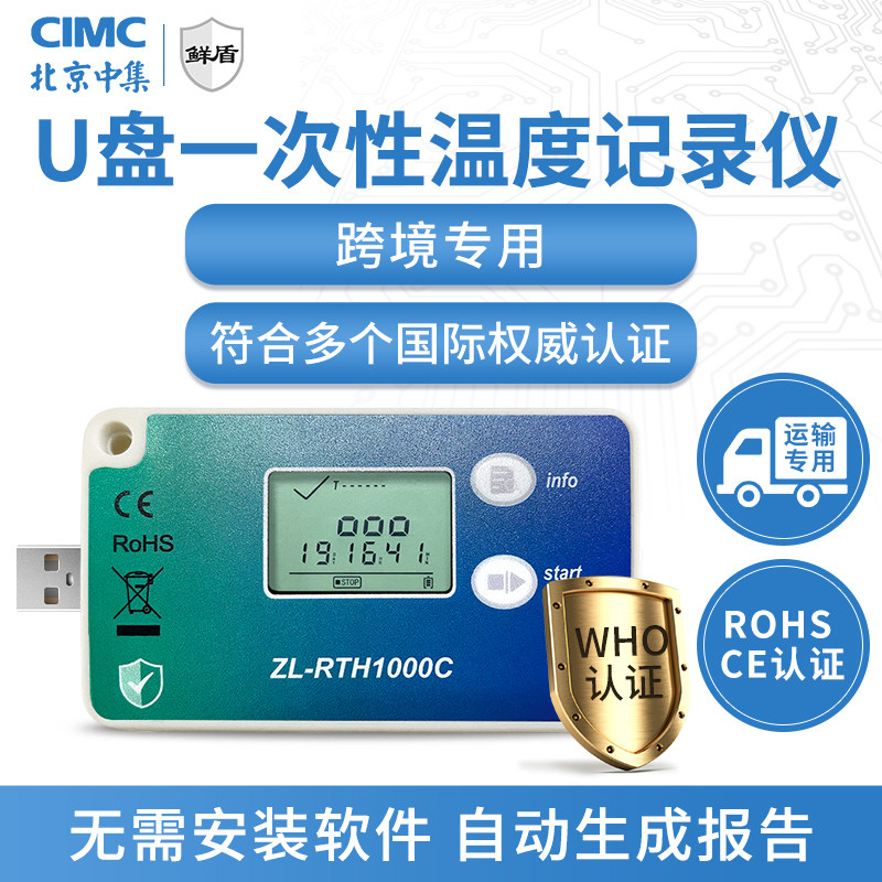 中集鲜盾医药疫苗冷链温