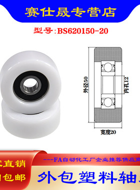 【赛仕晟】供应包塑轴承 BS620150-20高品质尼龙滑轮 高耐磨滚轮