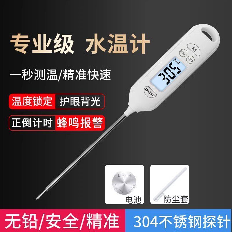 水温计食品温度计婴儿冲奶粉厨房家用烘焙精准探针专用表宝宝洗澡