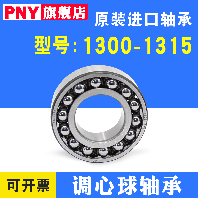 调心球轴承13001301 1302 1303 1304 1305 1306 1307 1308进口