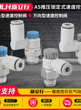 万向型弯头型AS1201F/1211F/1301F/1311F推压锁定式速度控制阀M5