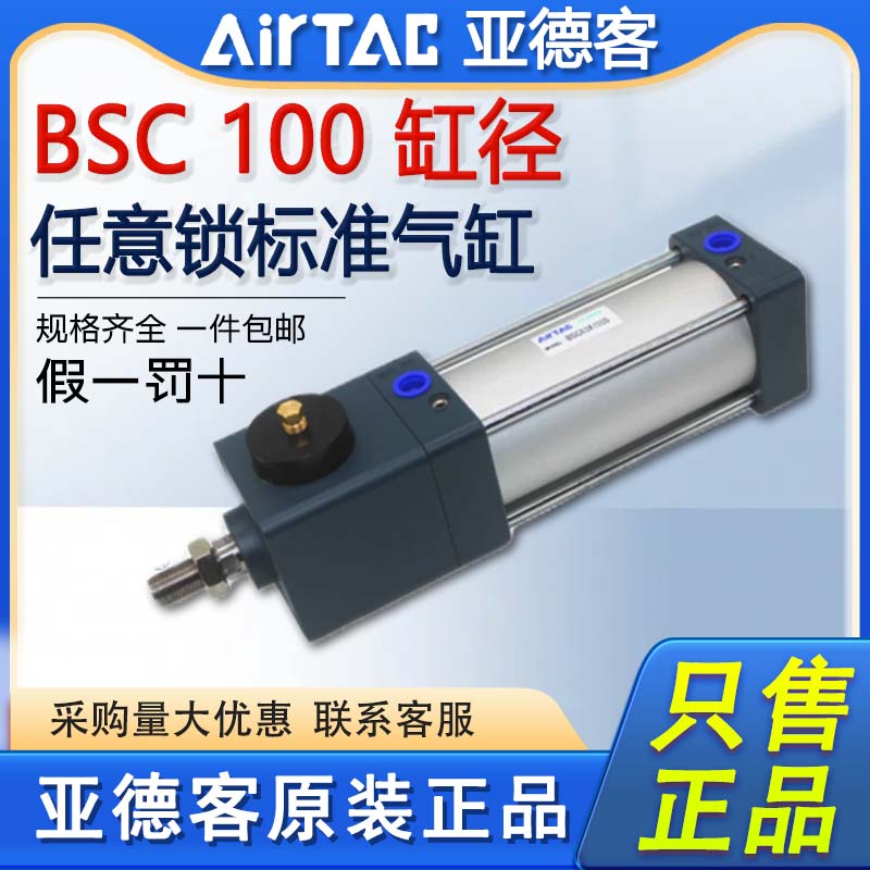 原装亚德客抱紧气缸BSC100*25X50X75X80X100X125X150X175X200-S