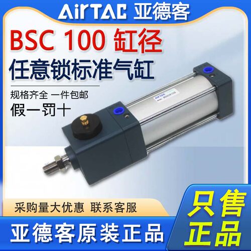 原装亚德客抱紧气缸BSC100*25X50X75X80X100X125X150X175X200-S