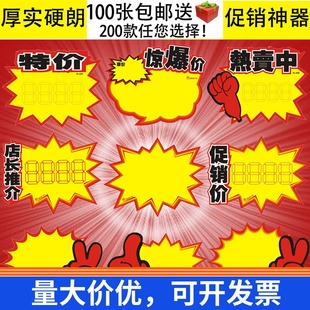 100张中号特价POP广告夹爆炸贴超市商品标价牌价格标签纸标签牌子