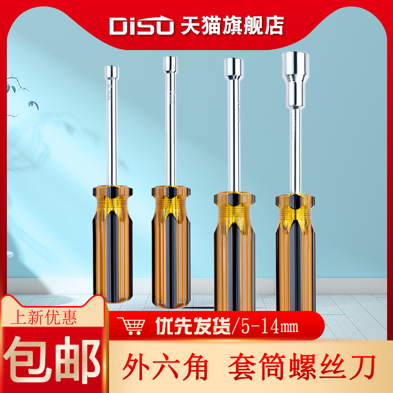 外六角套筒扳手带柄起子