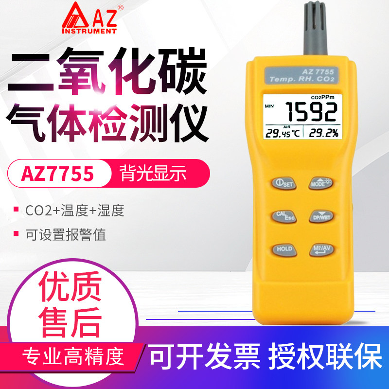 台湾衡欣 AZ7755手持式二氧化碳检测仪CO2气体测试仪器0-9999ppm