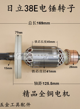 适配日立38E电锤转子PR-25B/38E适配Z1C-FF-38电锤 电镐精品配件
