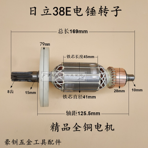 适配日立电锤转子镐精品