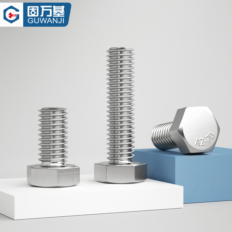 固万基不锈钢外六角螺丝